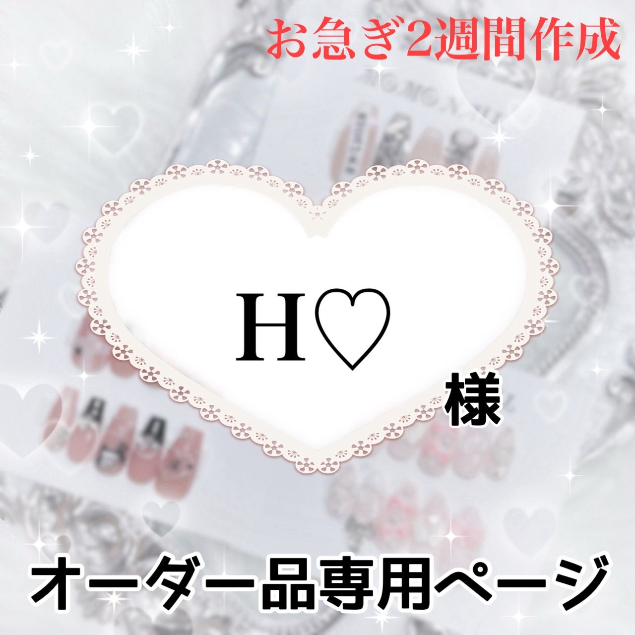RETASU❤︎LOVE様専用 【公式通販】