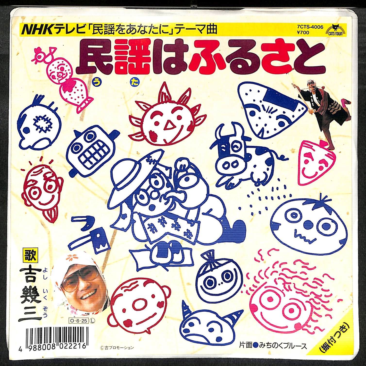 民謡のふるさと―北海道・東北 (1981年) (カラーブックス〈540〉) 北海道・東北 ｜朝倉書店
