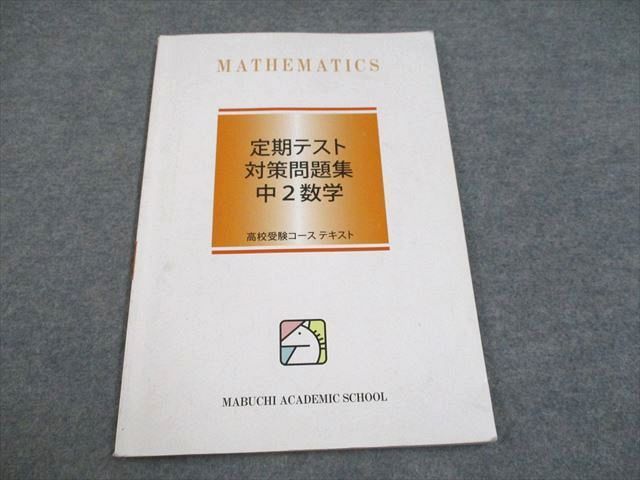 専門店では 受験のための記憶術 高校受験コース （テキストのみ 