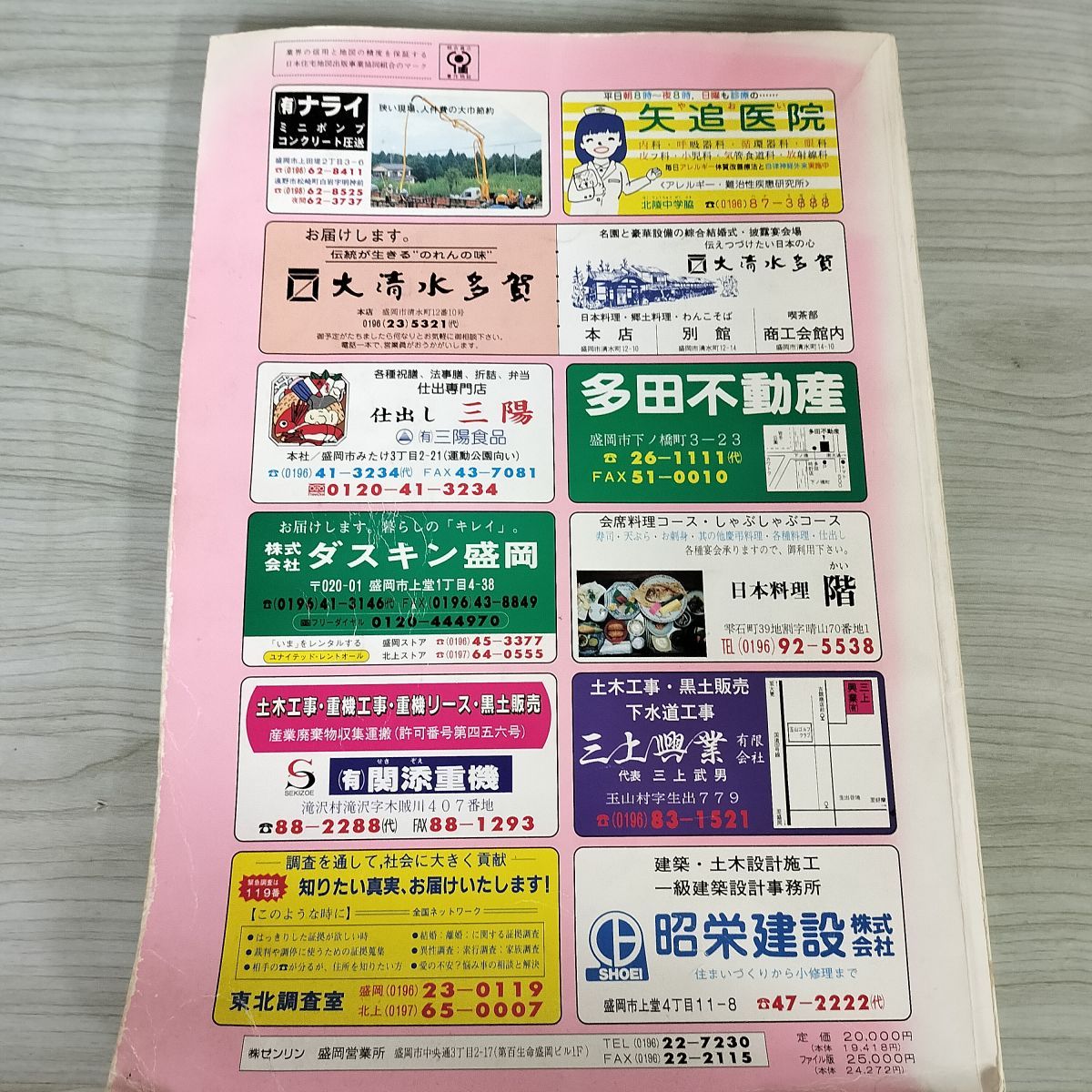 計2冊 ゼンリン住宅地図 1994年 盛岡市 南部・北部 平成6年 岩手県 滝沢村 080022 計2冊 ゼンリン住宅地図 1994年 盛岡市 南部・北部 平成6年 岩手