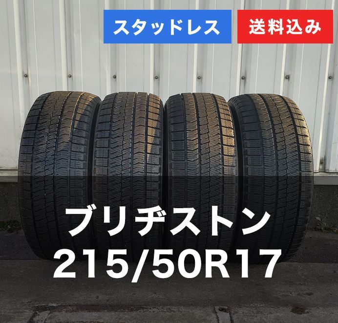 スタッドレスタイヤ　215/50R17　BRIDGESTONE（ブリヂストン）BLIZZAK VRX2  中古 4本セット