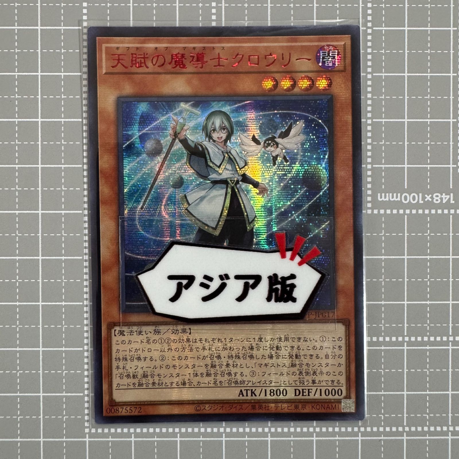 遊戯王　天賦の魔導士クロウリー　アジア　赤シク　赤字シークレット 遊戯王 天賦の魔導士クロウリー 25PP-JP017 SER-SRV 赤シク