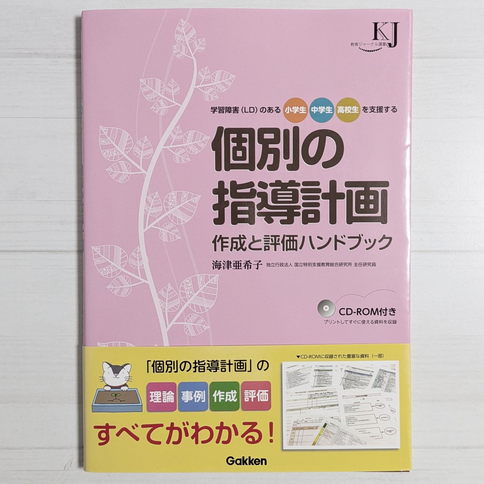 【中古】 小学校学年別生徒指導ハンドブック ４/ぎょうせい Amazon.co.jp: 複式教育ハンドブック: 異学年が同時に学び合う