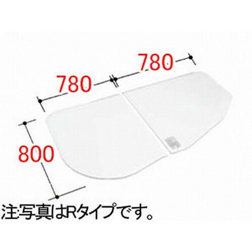 YFK-1676B 1 R LIXIL INAX 風呂フタ 組フタ 2枚組 Rタイプ 奥行800mm 横幅780mm