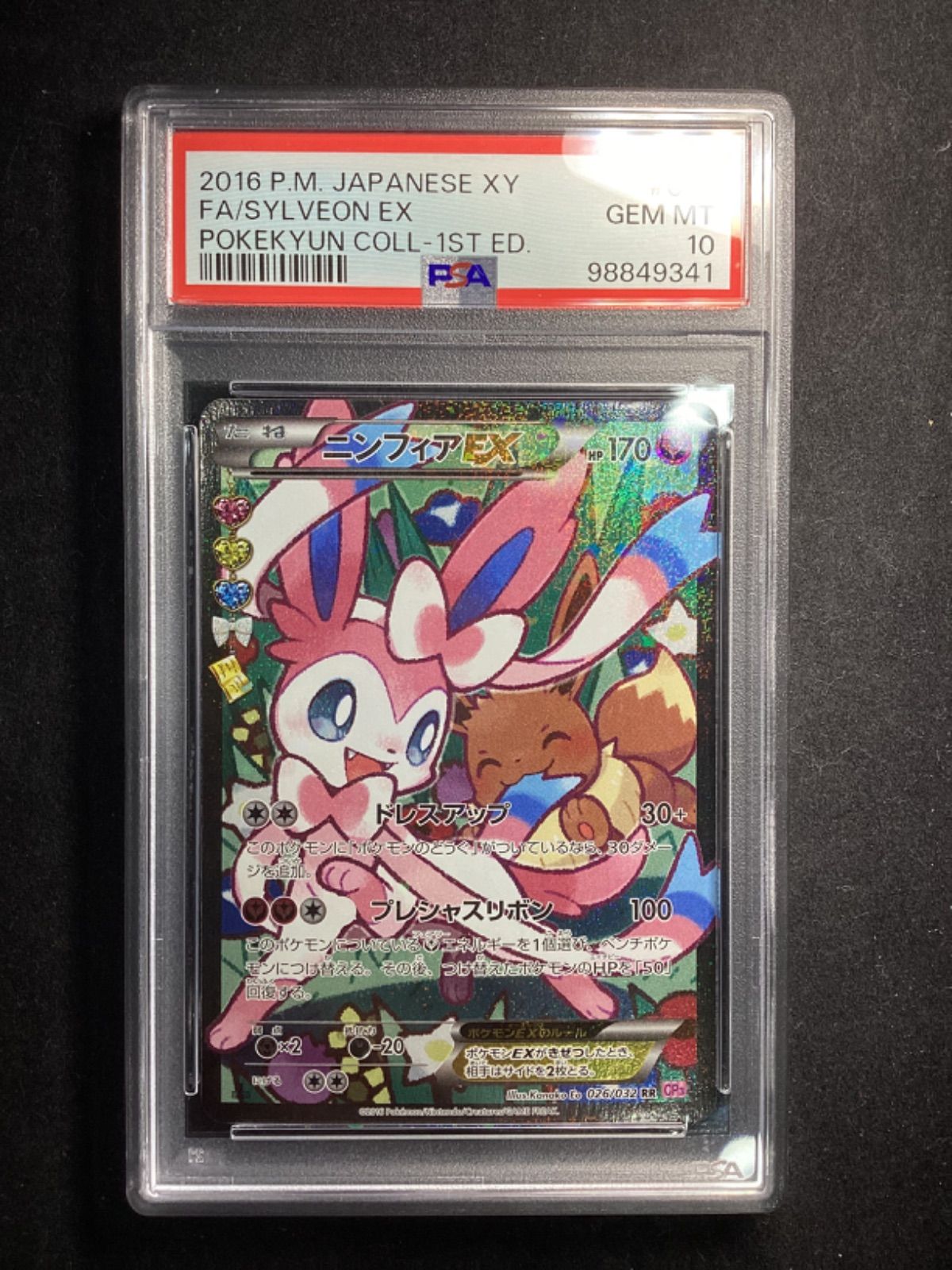 ポケモンカード　ニンフィアEX RR 026/032【PSA10】（エラー版） ポケモンカード ニンフィアEX RR 026/032【PSA10】（エラー版