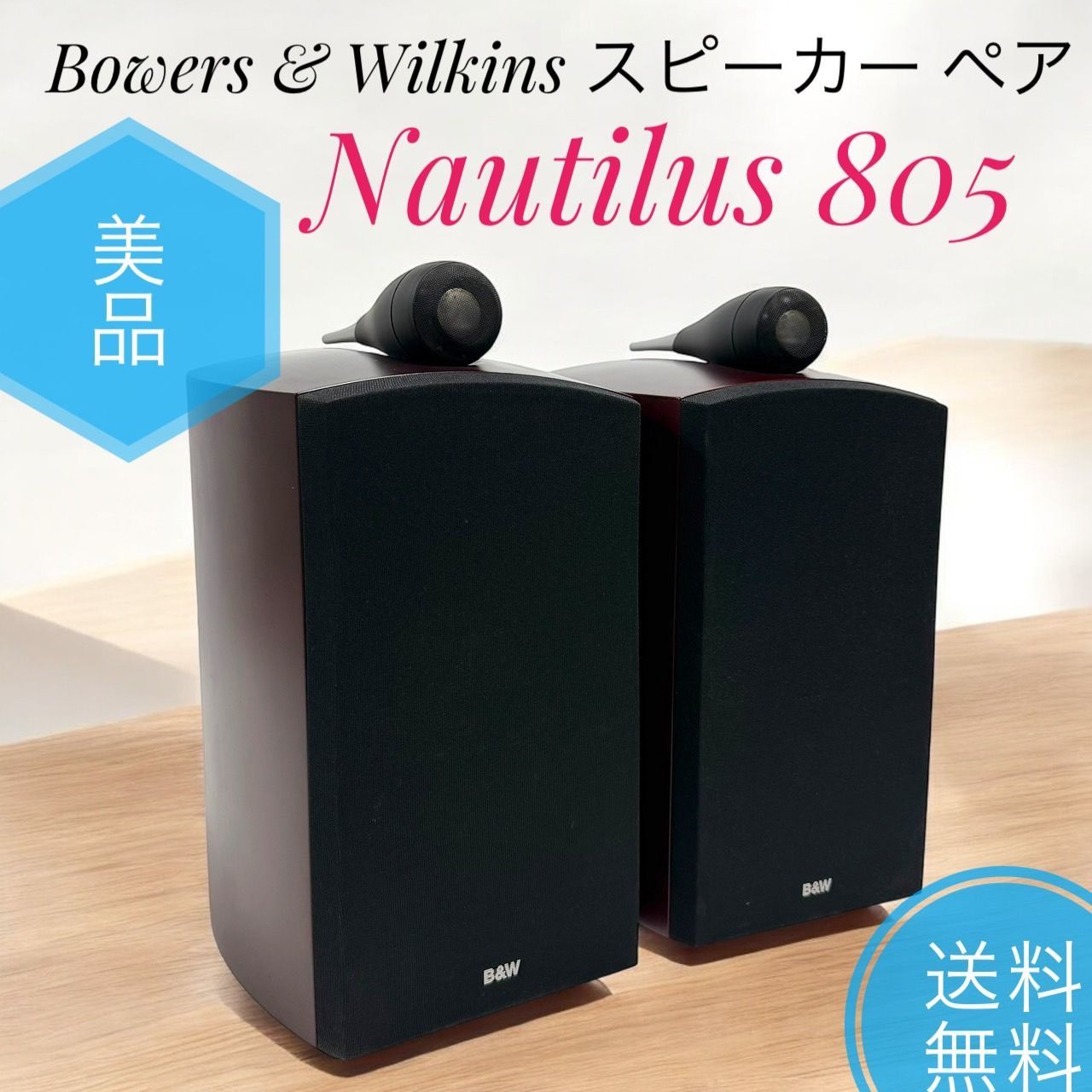 ☆送料無料 美品 Bowers & Wilkins バウワース・アンド