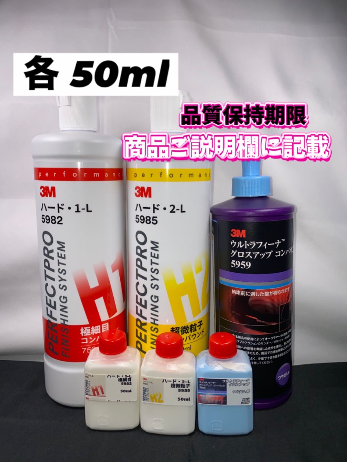 3Mコンパウンド】 おかしく カット1-L☆ハード1-L☆ステップ2◎各50ml