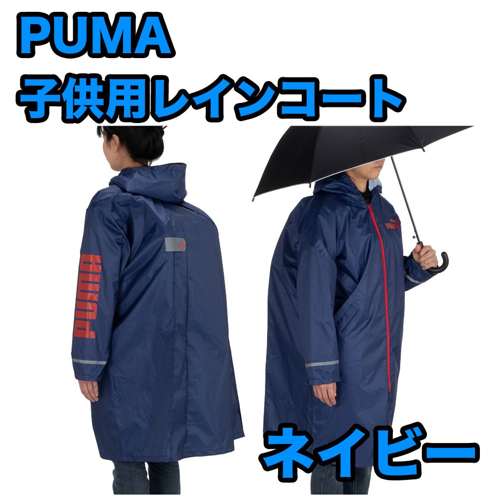 PUMA プーマ レインコート ネイビー カッパ かっぱ レインウェア