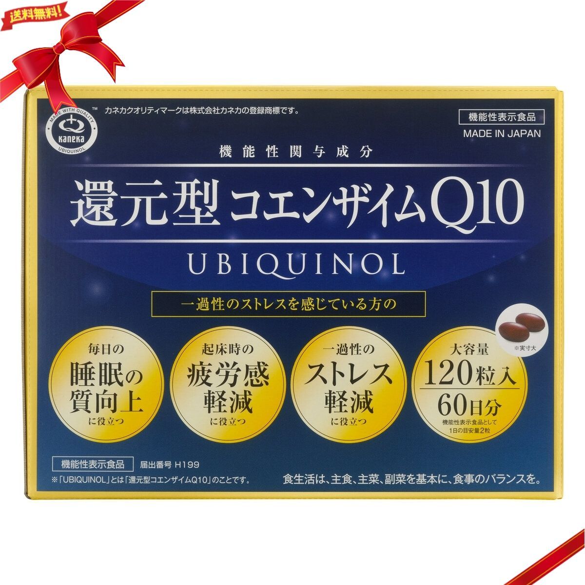 カネカ 還元型 コエンザイム Q10 120粒入 60日分 ＜機能性表示食品＞