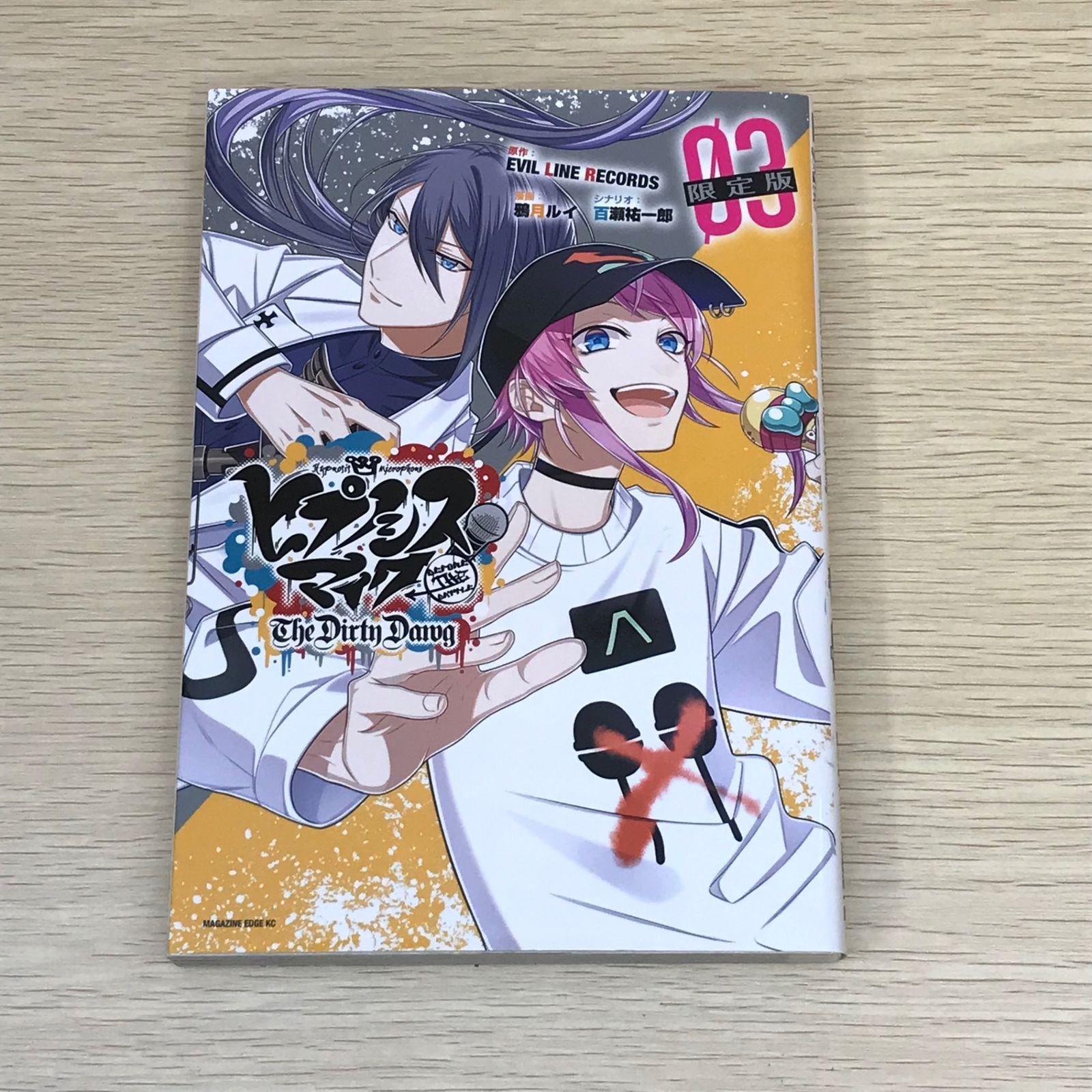 【中古】 マビノギコミックアンソロジーハッピーライフ/ブロッコリー 初版・限定版】ヒプノシスマイク The Dirty Dawg 3巻/鴉月ルイ