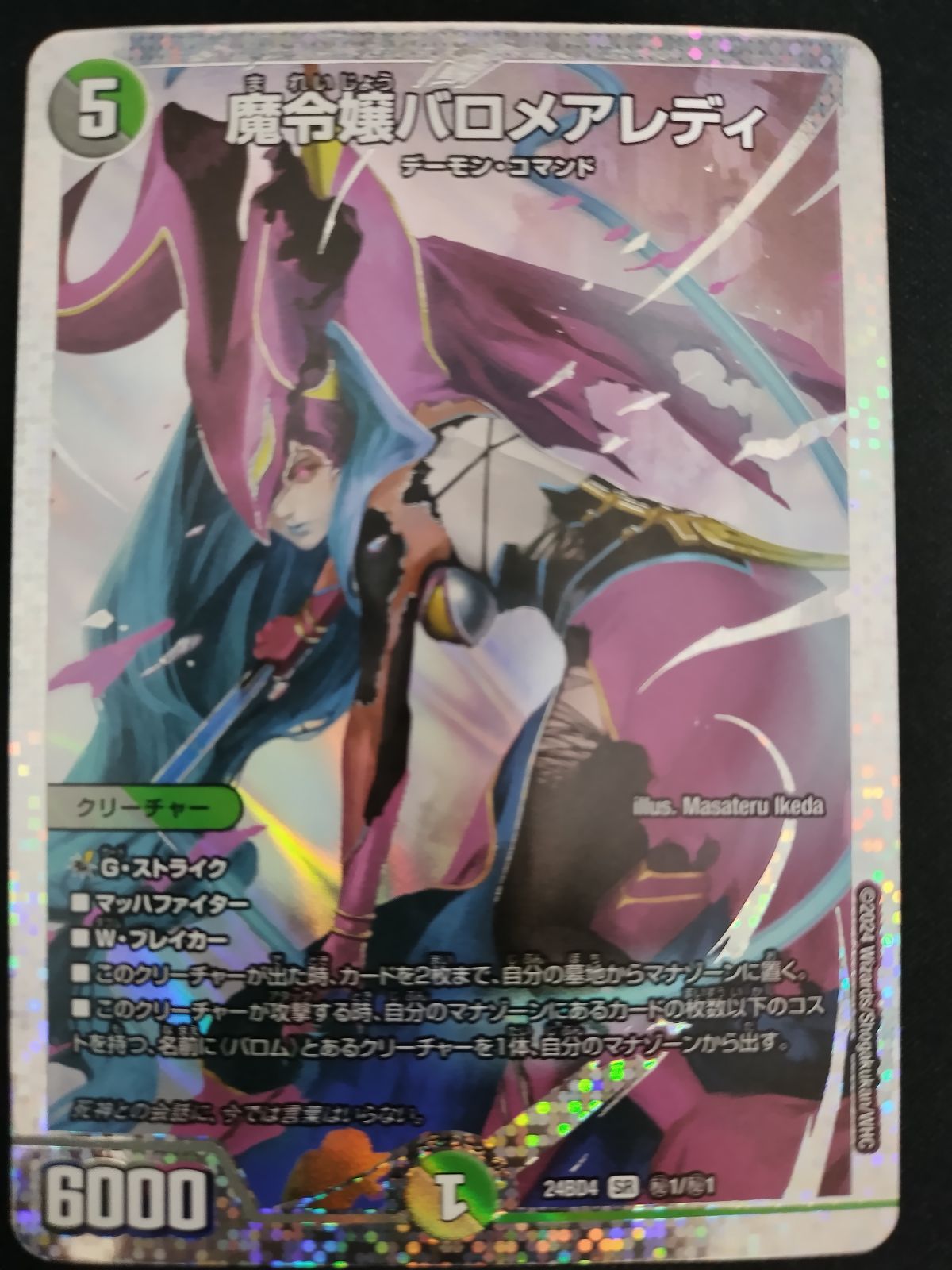 魔令嬢バロメアレディ　シークレット バロメアレディ シク 魔令嬢バロメアレディ（シークレットレア