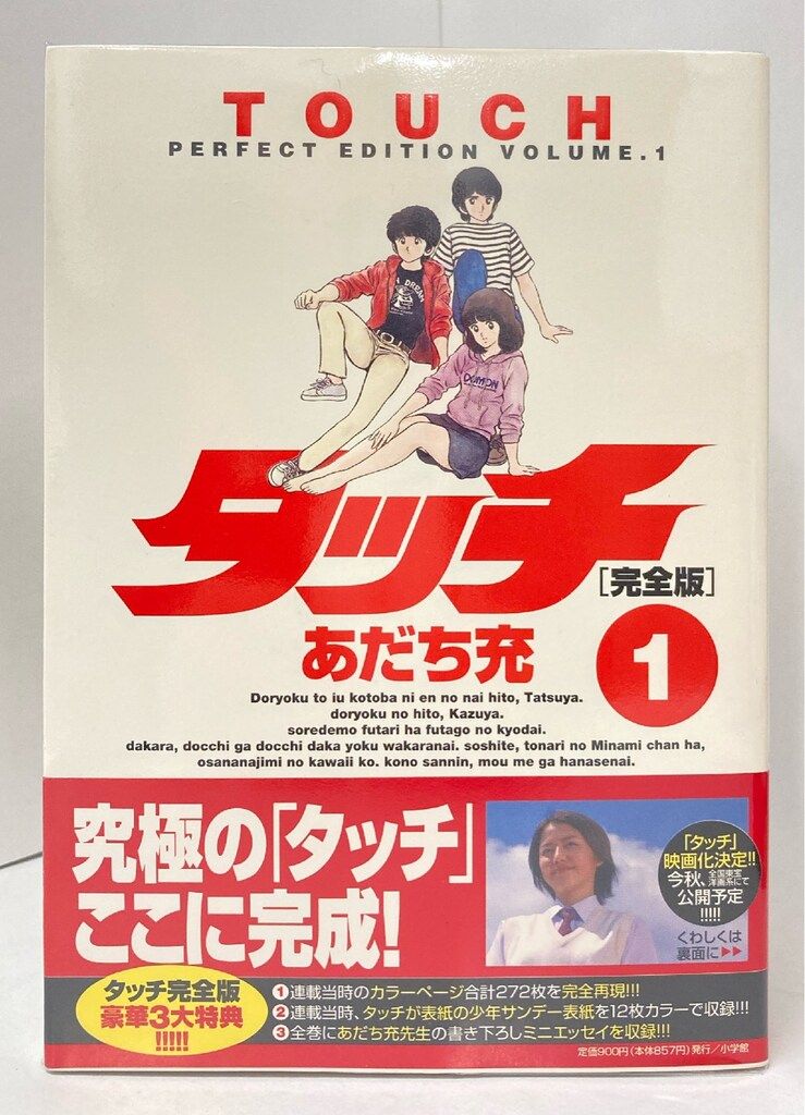 小学館 少年サンデーコミックススペシャル あだち充 完)タッチ