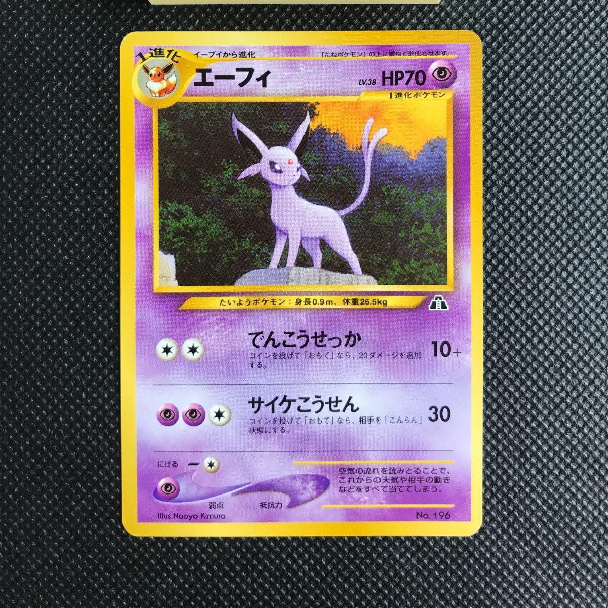 エーフィ プレミアムファイル2 旧裏 [1918] - メルカリ