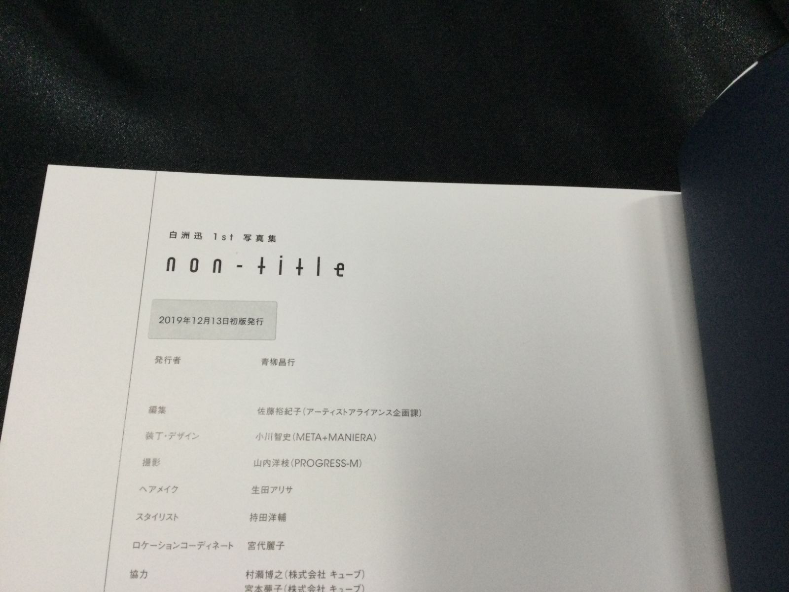 直筆サイン入り　白洲迅1st写真集 non-title Amazon.co.jp: 白洲迅1st写真集 non-title サイン入り : 文房具