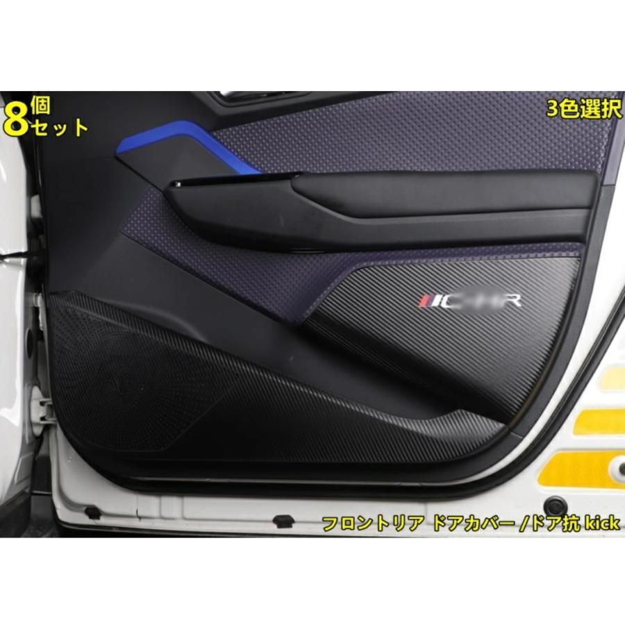 トヨタ・C-HR CHR 用 フロントリア ドアカバー /ドア抗 kick 保護 レザー ドアパネル装飾 8P 2色選択 80778