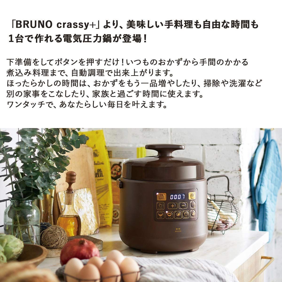 BRUNO マルチ圧力クッカー 電気圧力鍋 BOE058-BR ブラウン BRUNO マルチ圧力クッカー 電気圧力鍋 BOE058-BR ブラウン