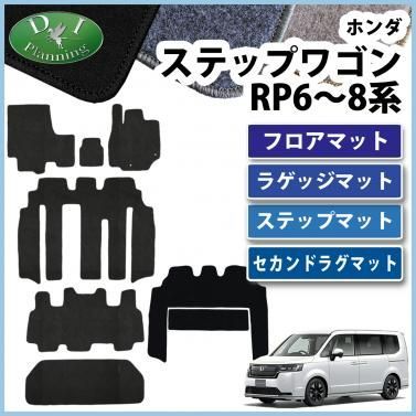 新型ステップワゴン RP6 RP7 フロアマット ＆ ラゲッジ DX黒 社外新品