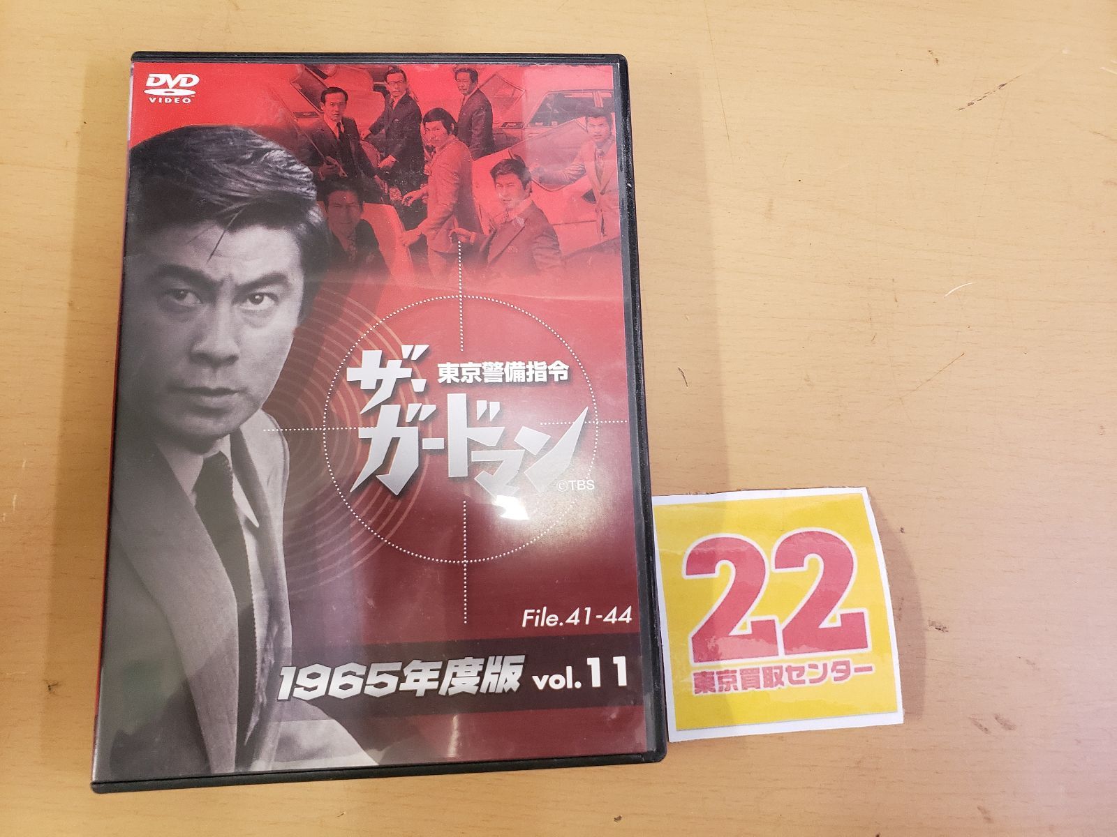 ザ・ガードマン　１９６５年度版　東京警備指令全話（完全初回限定版）／宇津井健