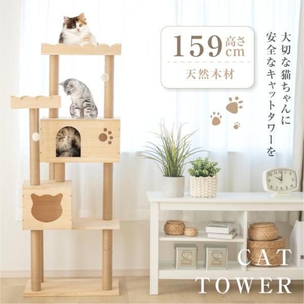 キャットタワー 木製 据え置き 猫タワー 多頭飼い 爪とぎ おしゃれ 大型猫 猫用品 安定性抜群 猫ハウス ネコ 猫用 運動不足 cat-t150-ok505