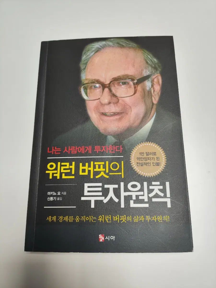 ウォーレン バフェット 投資原則