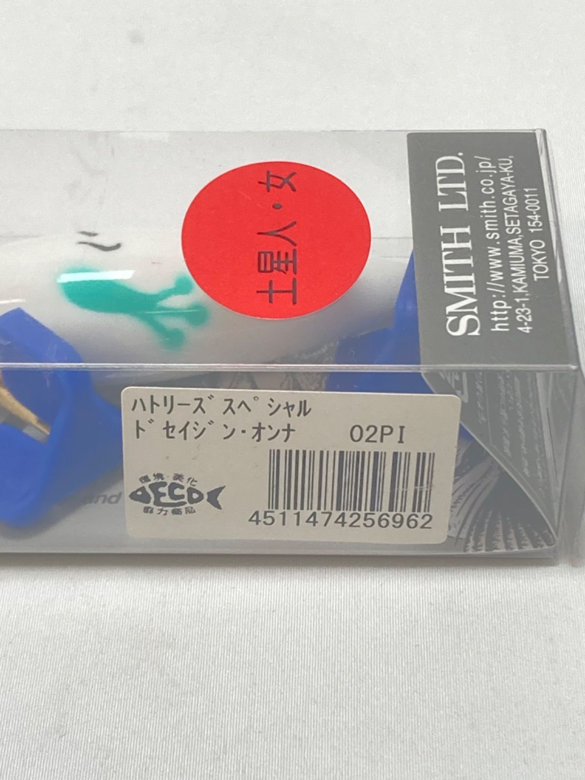 ☆ スミス ハトリーズスペシャル 土星人・女 ルアー - メルカリ