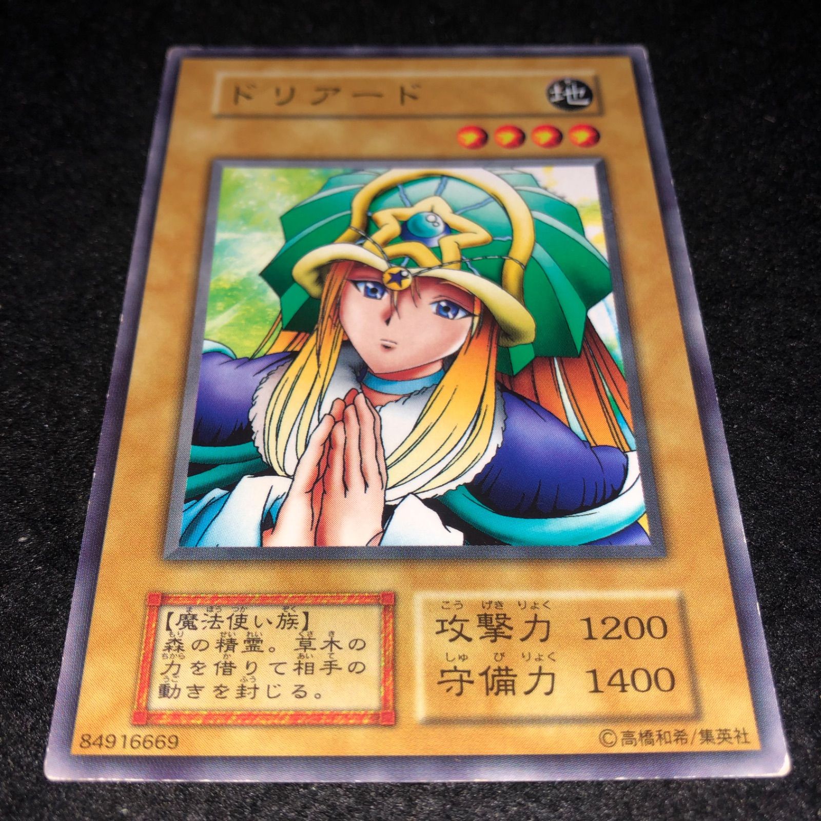 遊戯王　初期　ドリアード　ブースター版　PSA9 遊戯王 NO.1740 初期 booster ドリアード - メルカリ