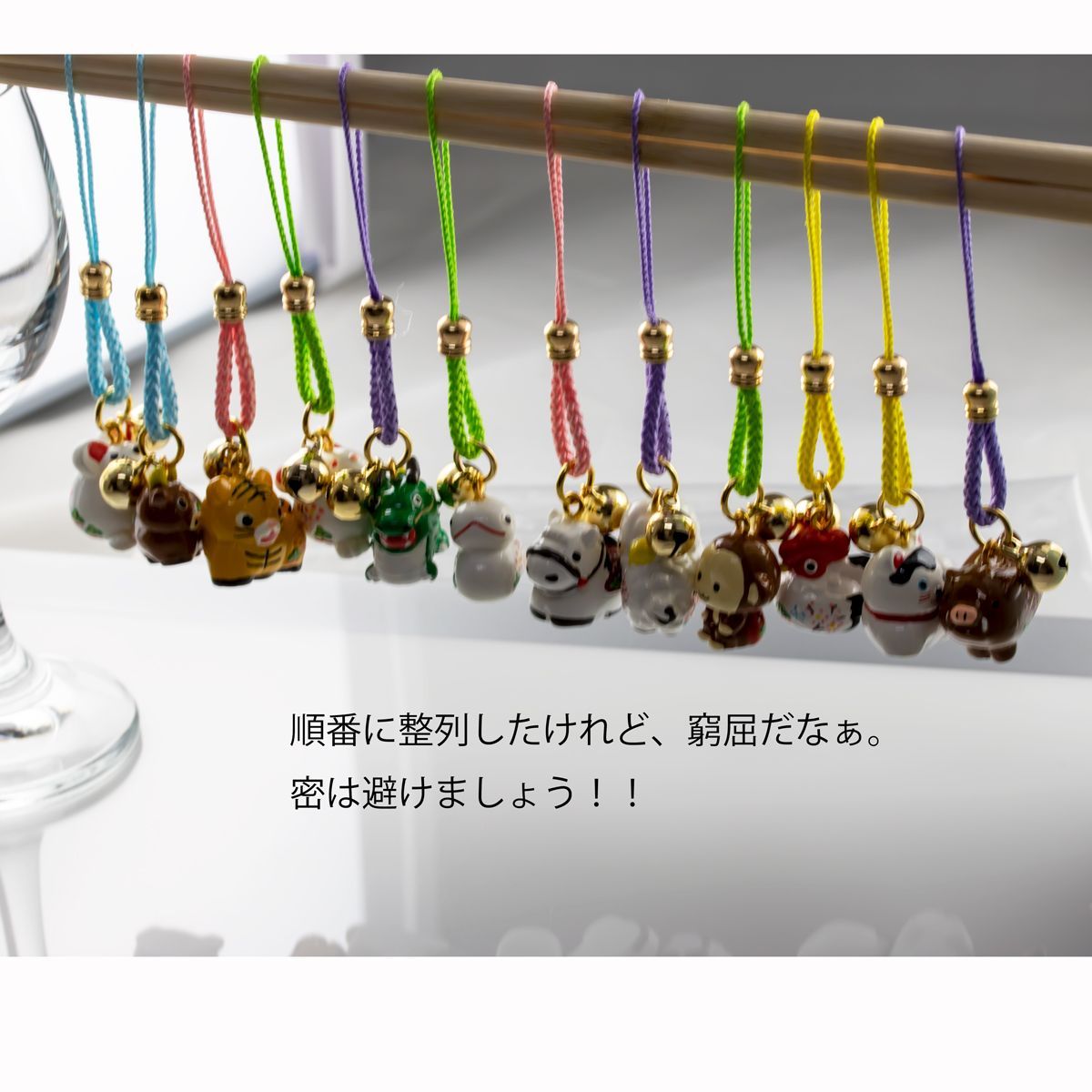 干支まもり 十二支 根付け ストラップ 開運 御守り 子、丑、寅、卯、辰