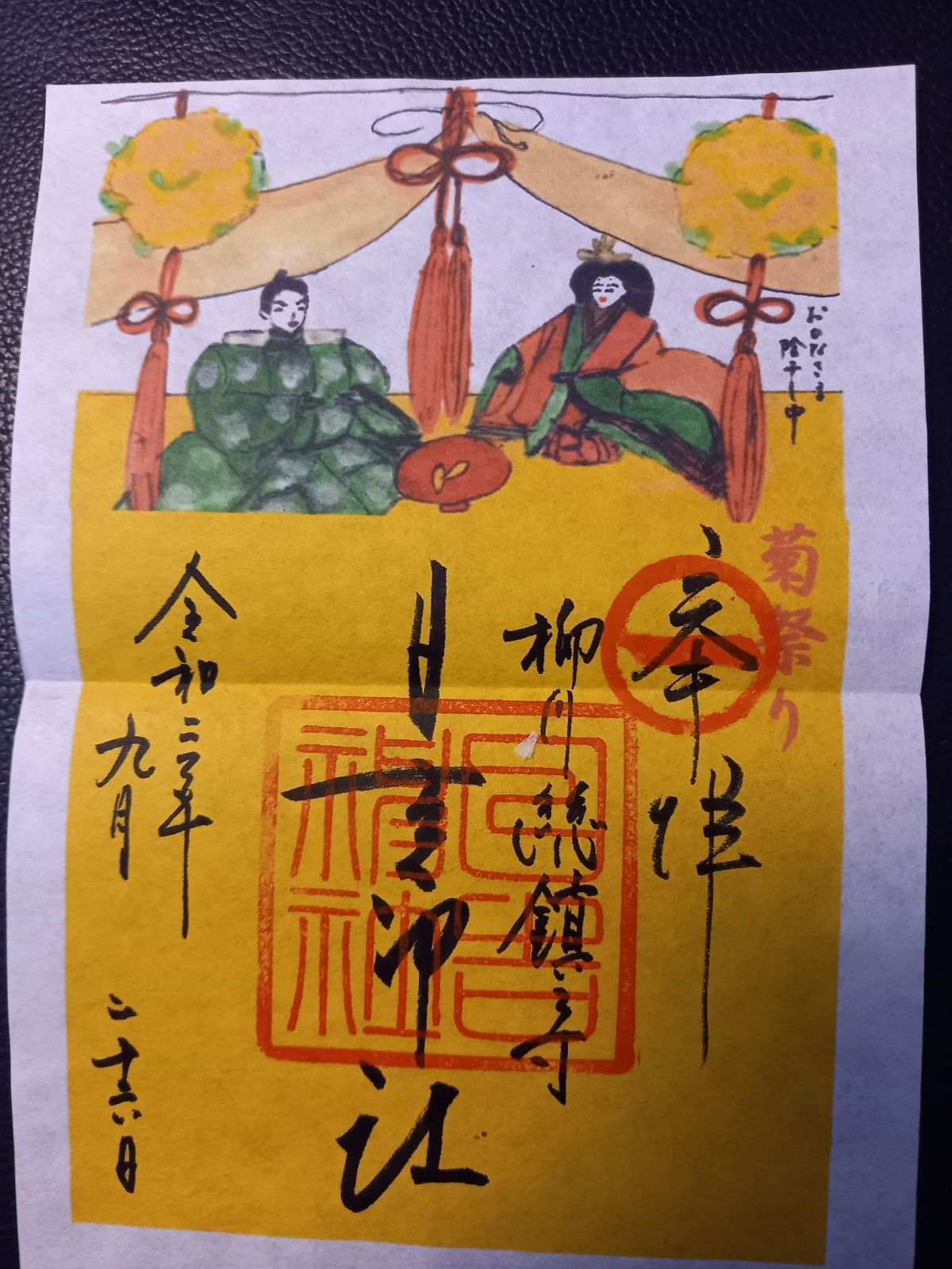 メルカリshops 日吉神社 見開き御朱印2セット 九州福岡柳川