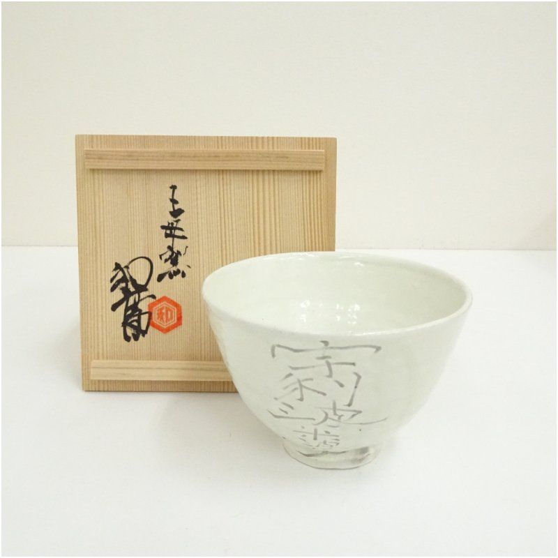 茶碗 抹茶碗 まとめて 10点 茶道具 陶器 いろいろ まとめて 楽天市場】【茶道具 抹茶碗】 仁清 数茶碗 10種セット 新品 : 徳増