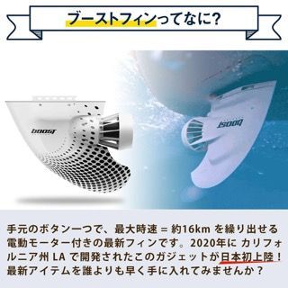 Boost Surf Japan 公式】電動アシスト ブーストフィン Boost Fin