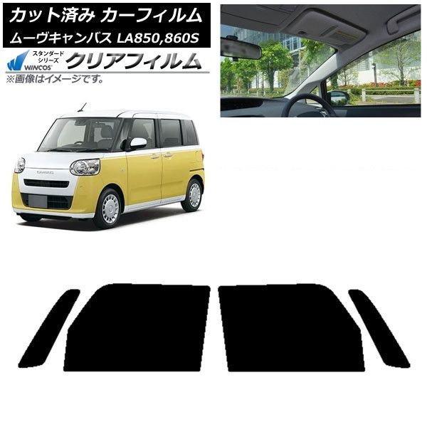 カーフィルム ダイハツ ムーブキャンバス LA850S,LA860S 2022年07月～ フロントドアセット WINCOS クリア IR85HD AP-WFHD0393-FD