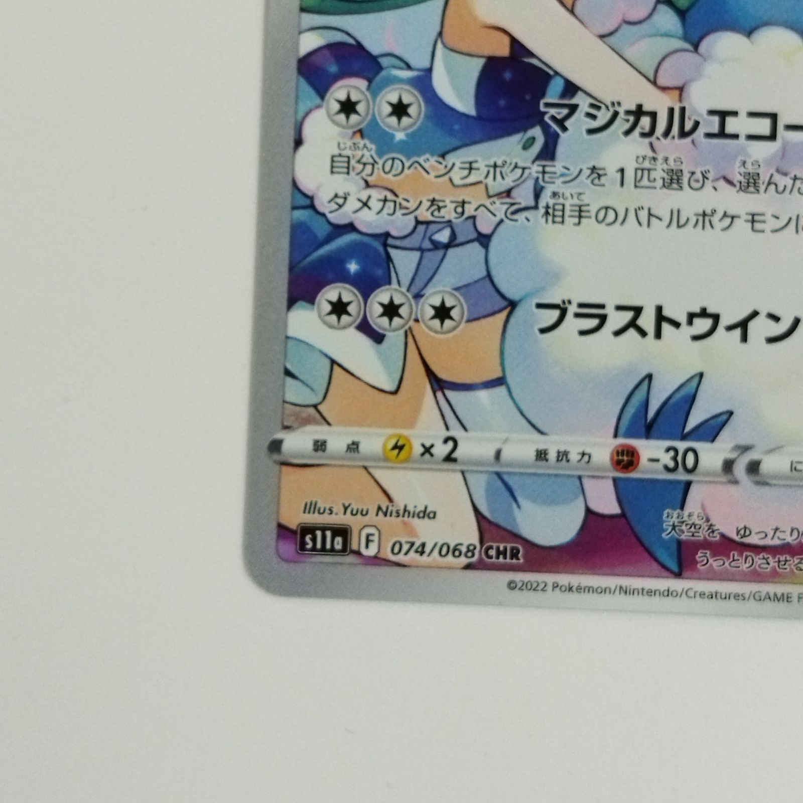 ポケモン - ポケモンカード チルタリス 074/068 chr 11枚 白熱のアルカナ Amazon.co.jp: ポケモンカードゲーム S11a 074/068 チルタリス