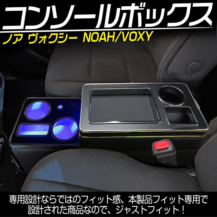 60系 70系 80系 ヴォクシー ノア エスクァイア ガソリン車 コンソールボックス アームレストLED付き アクセサリー WWW_NOITHATQUANGTHANH_NET
