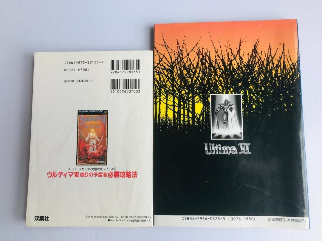 ウルティマ Ⅵ 6 偽りの預言者 のすべて 必勝攻略法 SFC 攻略本 ガイド Amazon.co.jp: ウルティマ6のすべて: 偽りの予言者 : HIPPON