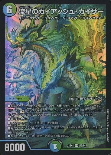 中古】デュエルマスターズ 15/84[SR]：流星のガイアッシュ・カイザー