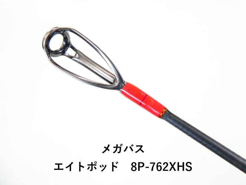 メガバス エイトポッド 8 P-762 XHS 02- タコ ロッド