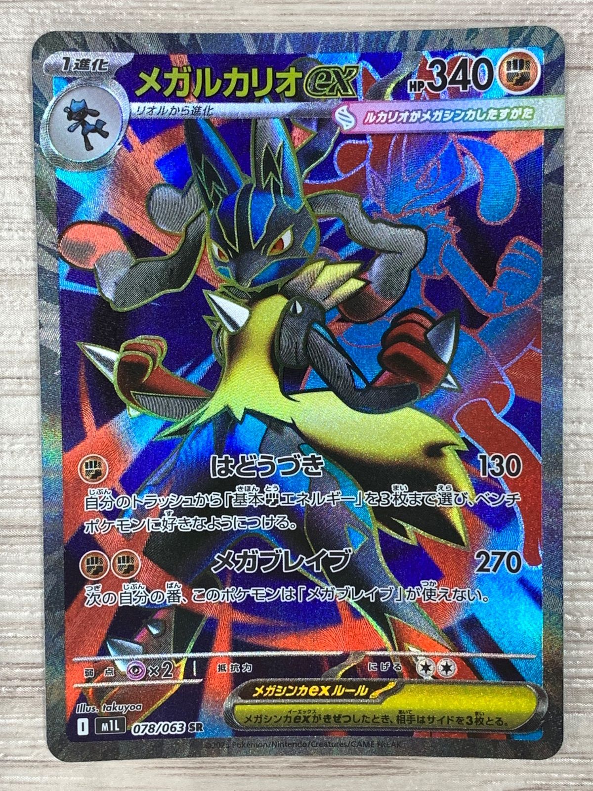 ポケモンカード　メガルカリオexMUR MルカリオEX(UR)(XY3-105-096)｜ポケカ通販サイト【Cardshop Serra】