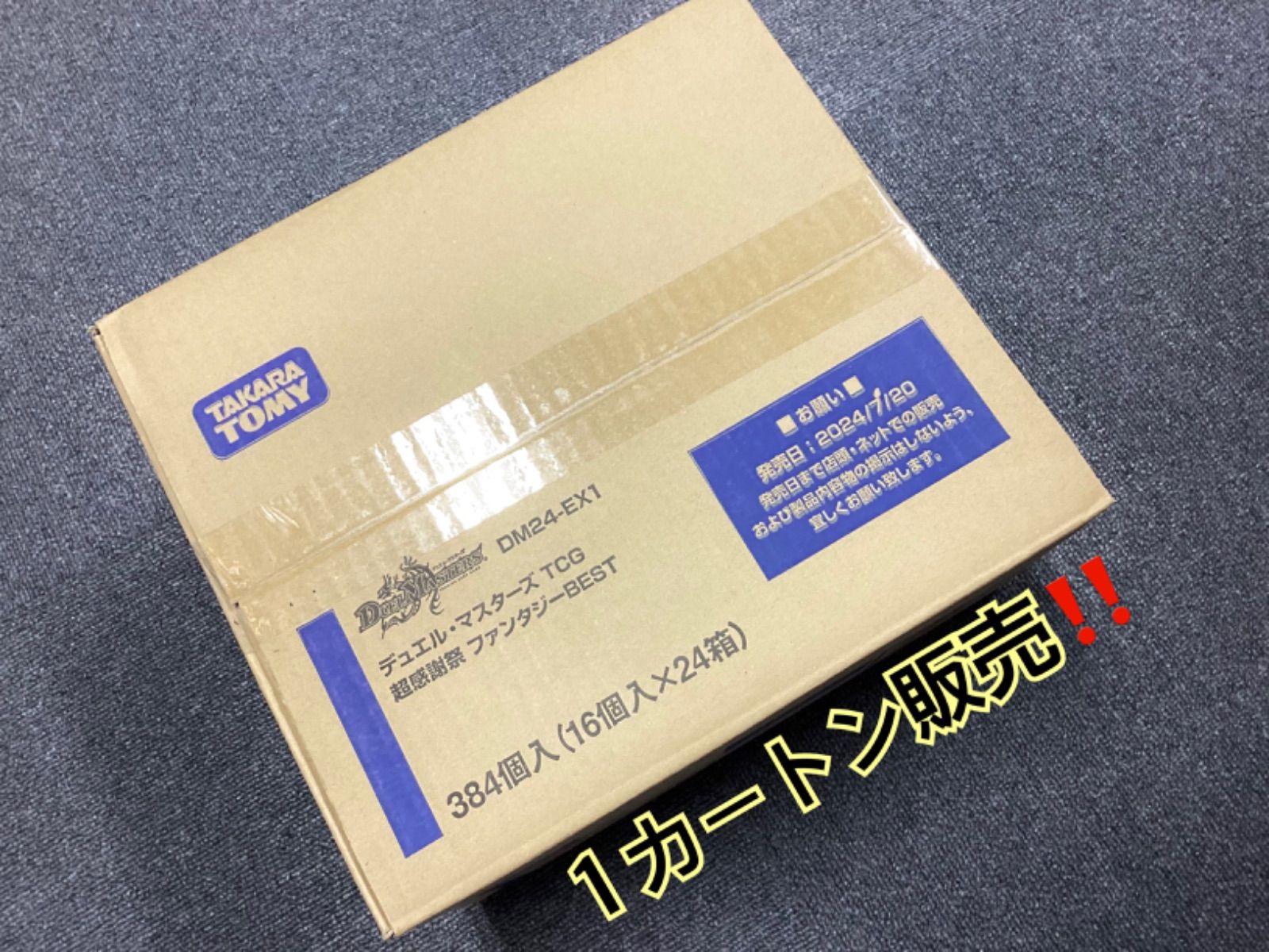 超感謝祭ファンタジーBEST 1カートン Amazon.co.jp: デュエル・マスターズ TCG DM24-EX1 超感謝祭