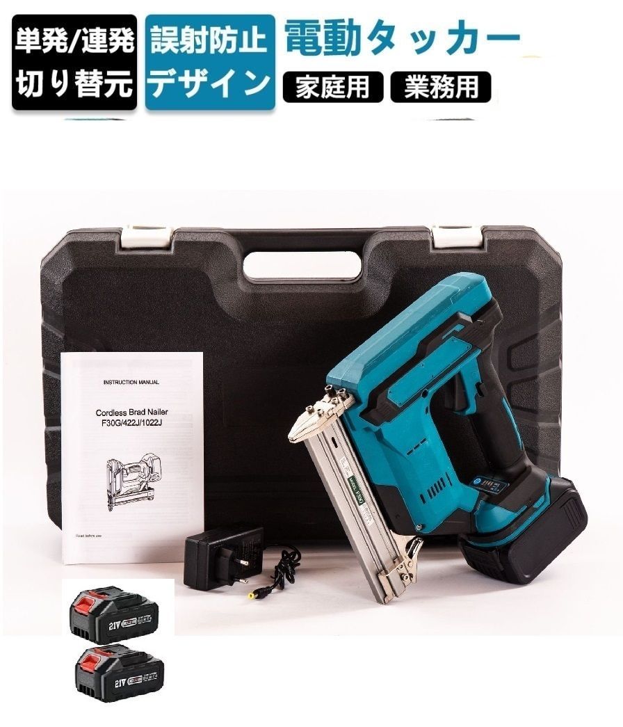 電動タッカー 充電式 タッカー 強力 コードレス 充電式ピンタッカ 釘打ち機 エアー 釘打ち機 マキタバッテリー併用 単発連続切替