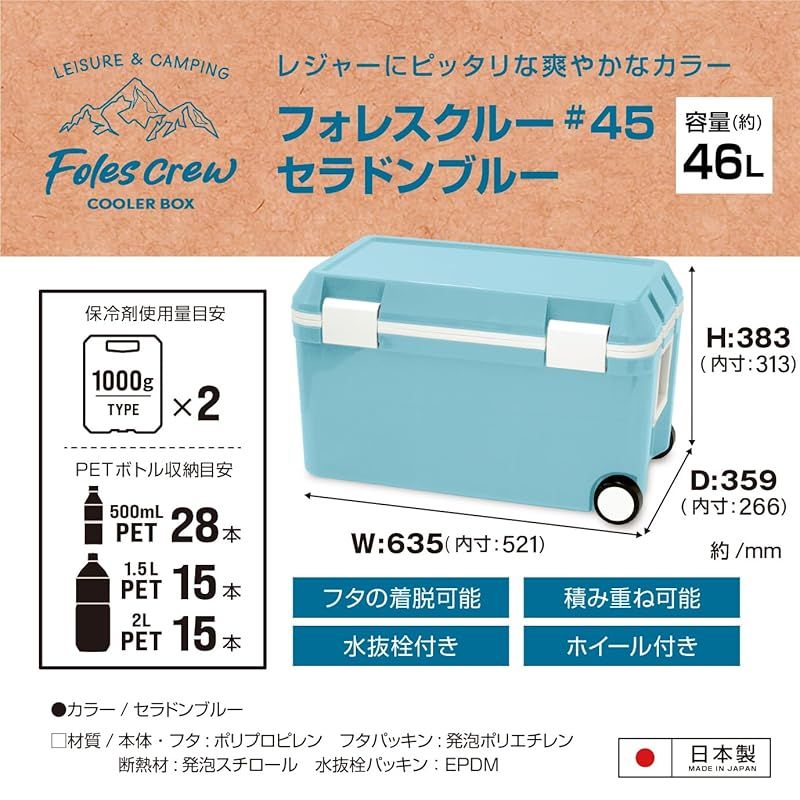 JEJアステージ フタが外せてお手入れ簡単 クーラーボックス フォレスクルー セラドンブルー 46L 日本製 幅635ｘ奥行359ｘ高さ383 2L ペットボトルを立てて収納できる 保冷 軽量 ホイール付 部活 水抜き栓付き