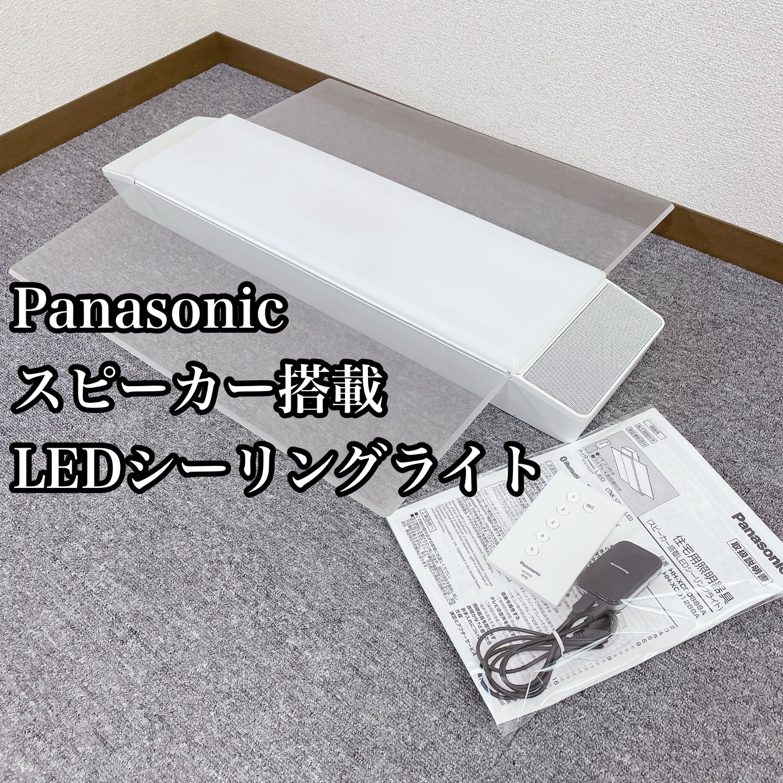 Panasonic スピーカー搭載LEDシーリングライト HH-XCD1288A