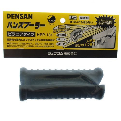 BFJ1026176 ハンズプーラー デンサン HPP-131 プラスチック呼び線の索引をサポートします。索引補助用。 BFJ1026176