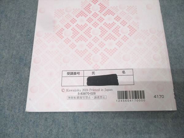 河合塾 特別選抜英語(長文読解) テキスト【書き込み無し】 2024