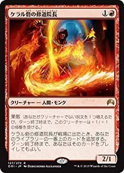 【中古-非常に良い】 マジック・ザ・ギャザリング ケラル砦の修道院長 (レア) / マジック・オリジン (日本語版) シングルカード ORI-127-R
