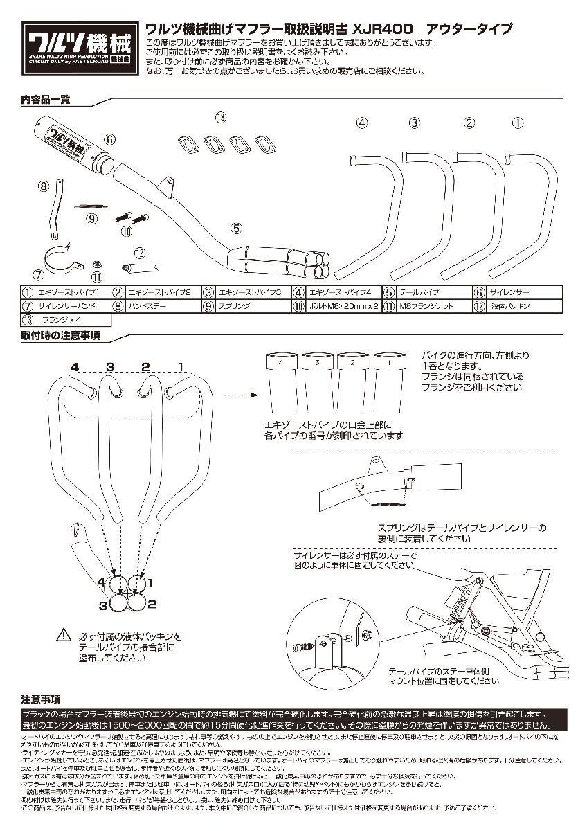 ワルツ機械曲マフラー XJR400 ブラックアウタータイプ 15058 BRIGHTFACE_UK