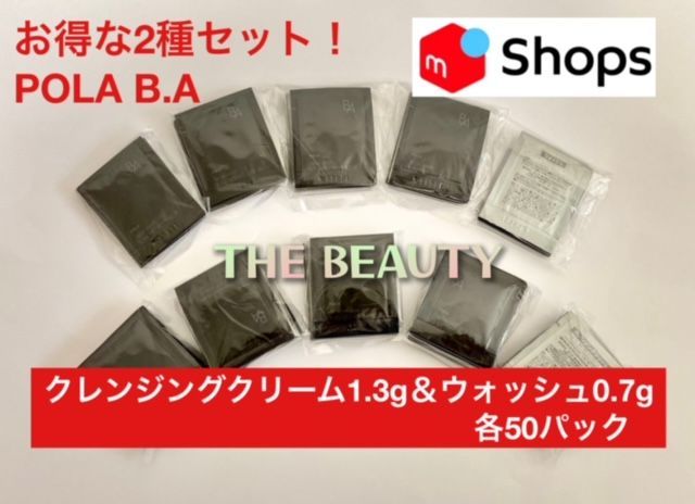 【最新第6世代お得な人気2種セット】POLA B.AクレンジングクリームN1.3g＆ウォッシュN0.7g各50パック