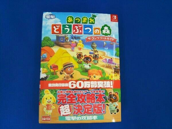 Nintendo Switch - switch どうぶつの森  コンプリートガイド付き Amazon.co.jp: あつまれ どうぶつの森 ザ・コンプリートガイド