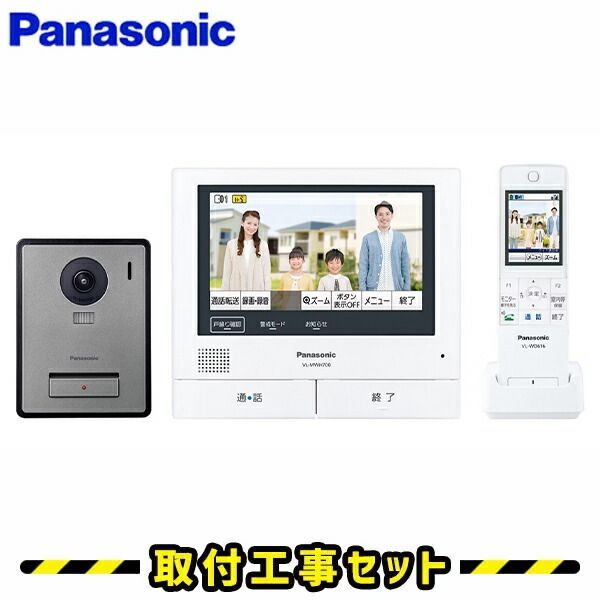 パナソニック(Panasonic) VL-SWZ700KF ワイヤレスモニター付テレビドアホン カラーテレビドアホン パナソニック VL-SWZ700KF ワイヤレスモニター付テレビドアホン カラー