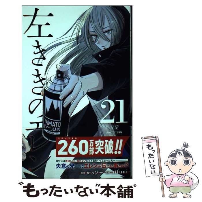 中古】 左ききのエレン 21 (ジャンプコミックス JUMP COMICS+) / かっ 