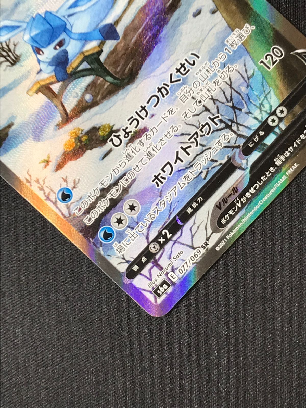 ポケモンカードゲーム ポケカ グレイシアV SR S6a-077 S6a 強化拡張